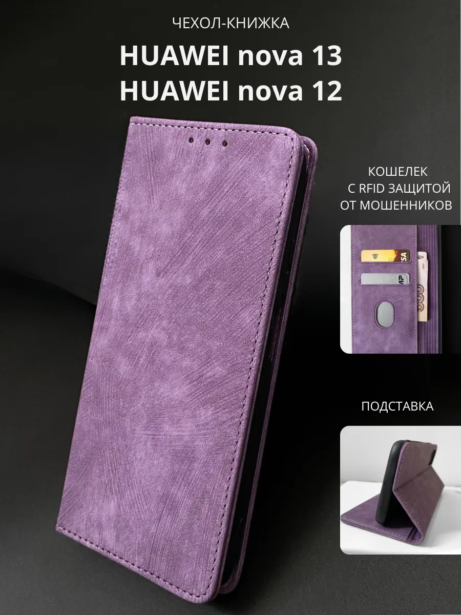 Чехол книжка для Huawei Nova 13 / 12