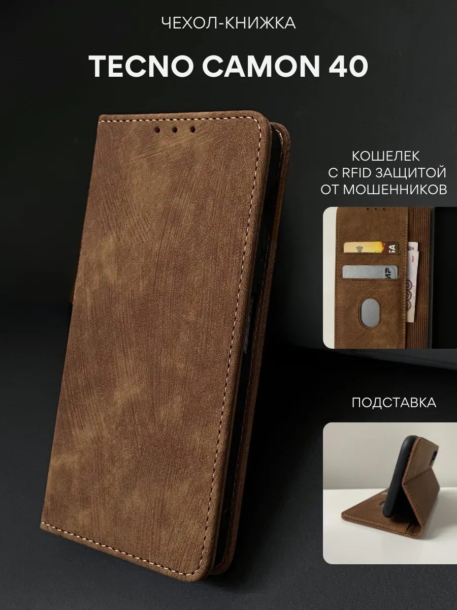 Чехол книжка для Tecno Camon 40