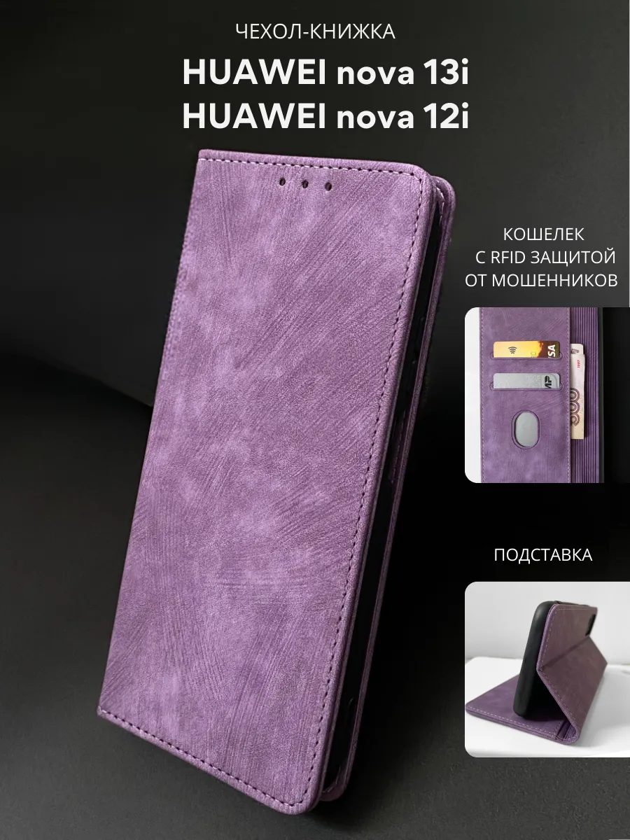 Чехол книжка для Huawei Nova 13I / 12I