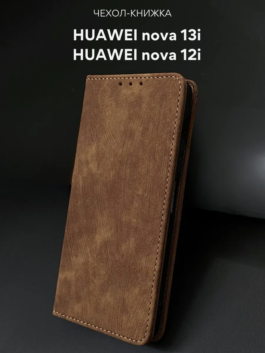Чехол книжка для Huawei Nova 13I / 12I