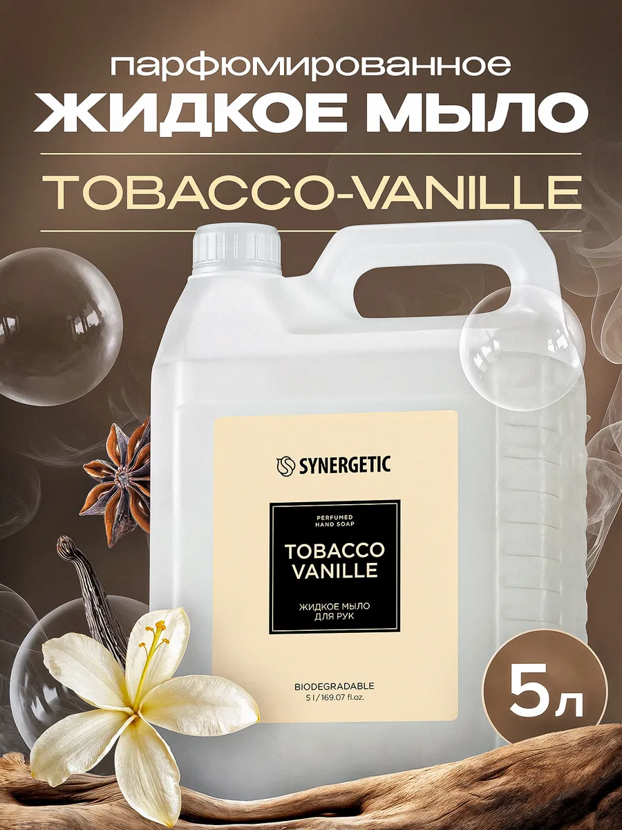 Жидкое мыло для рук SYNERGETIC SELECTED TOBACCO-VANILLE, 5 л