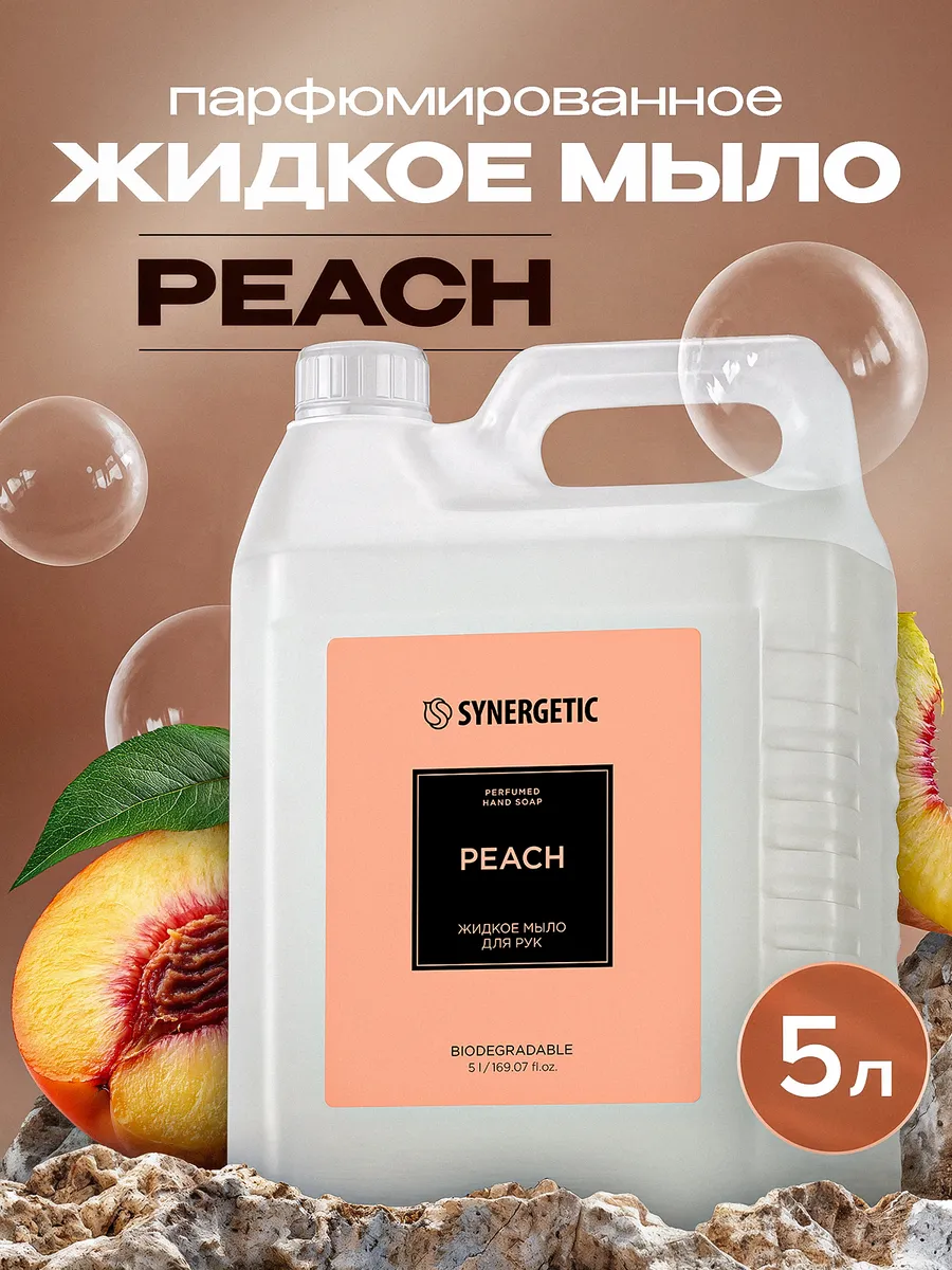 Жидкое мыло для рук SYNERGETIC peach/персик, 5 л