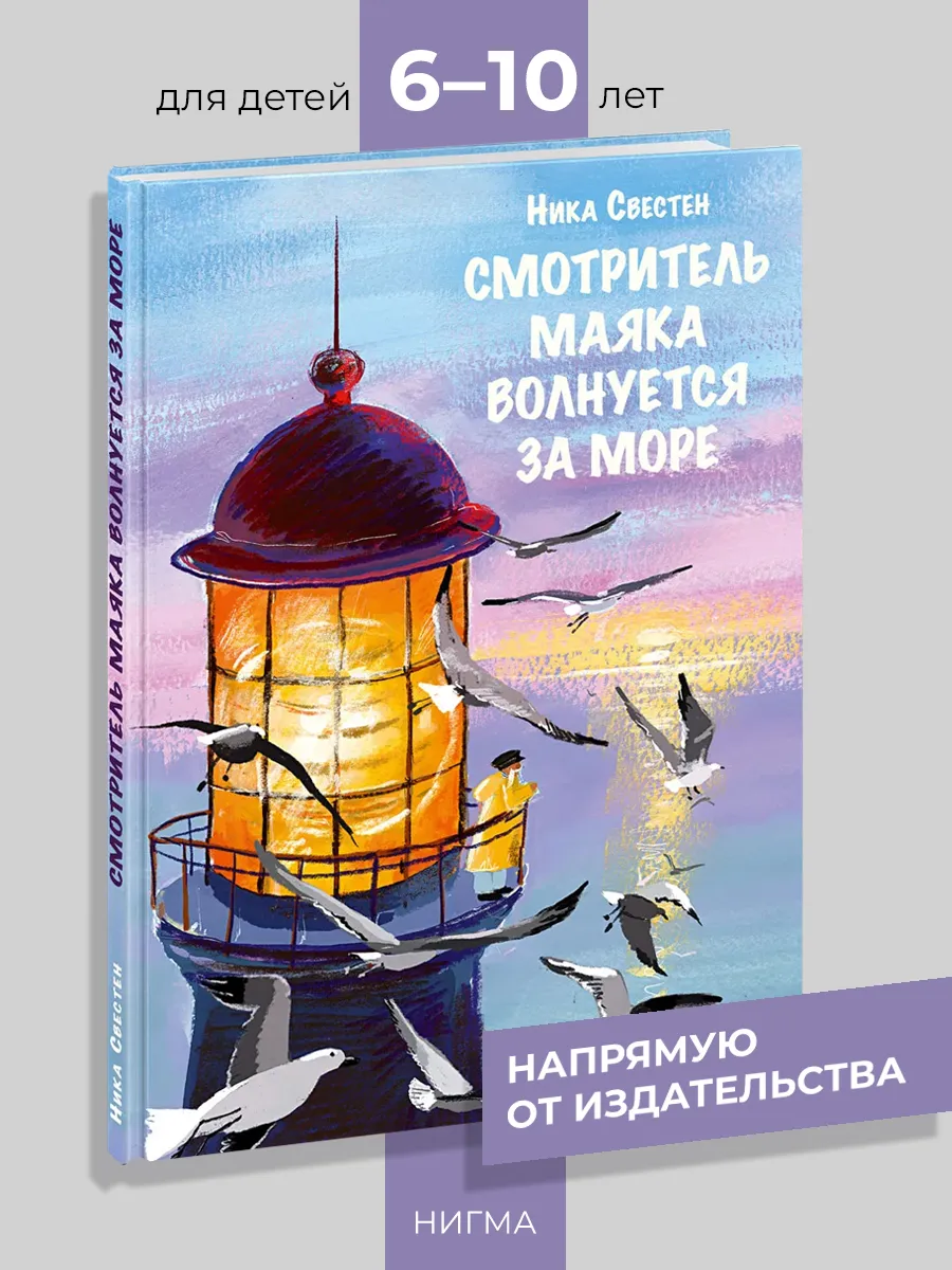 Смотритель Маяка волнуется за море