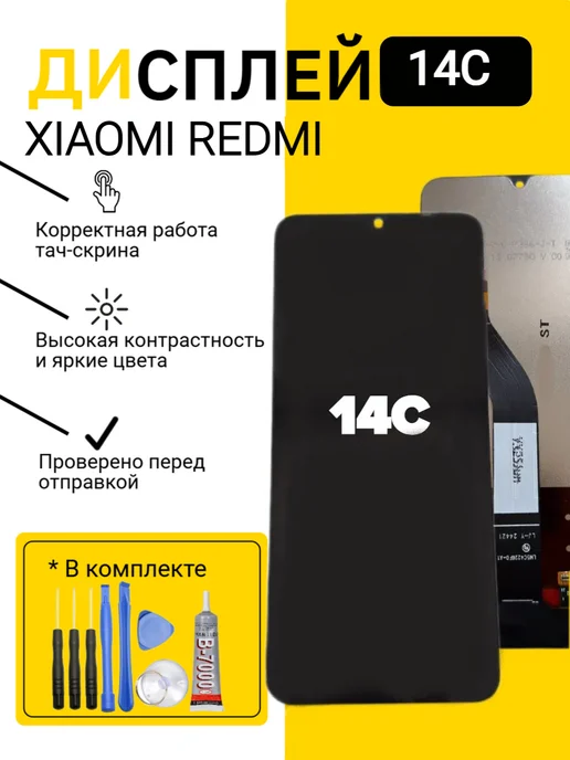 Дисплей для Xiaomi Redmi 14C, черный