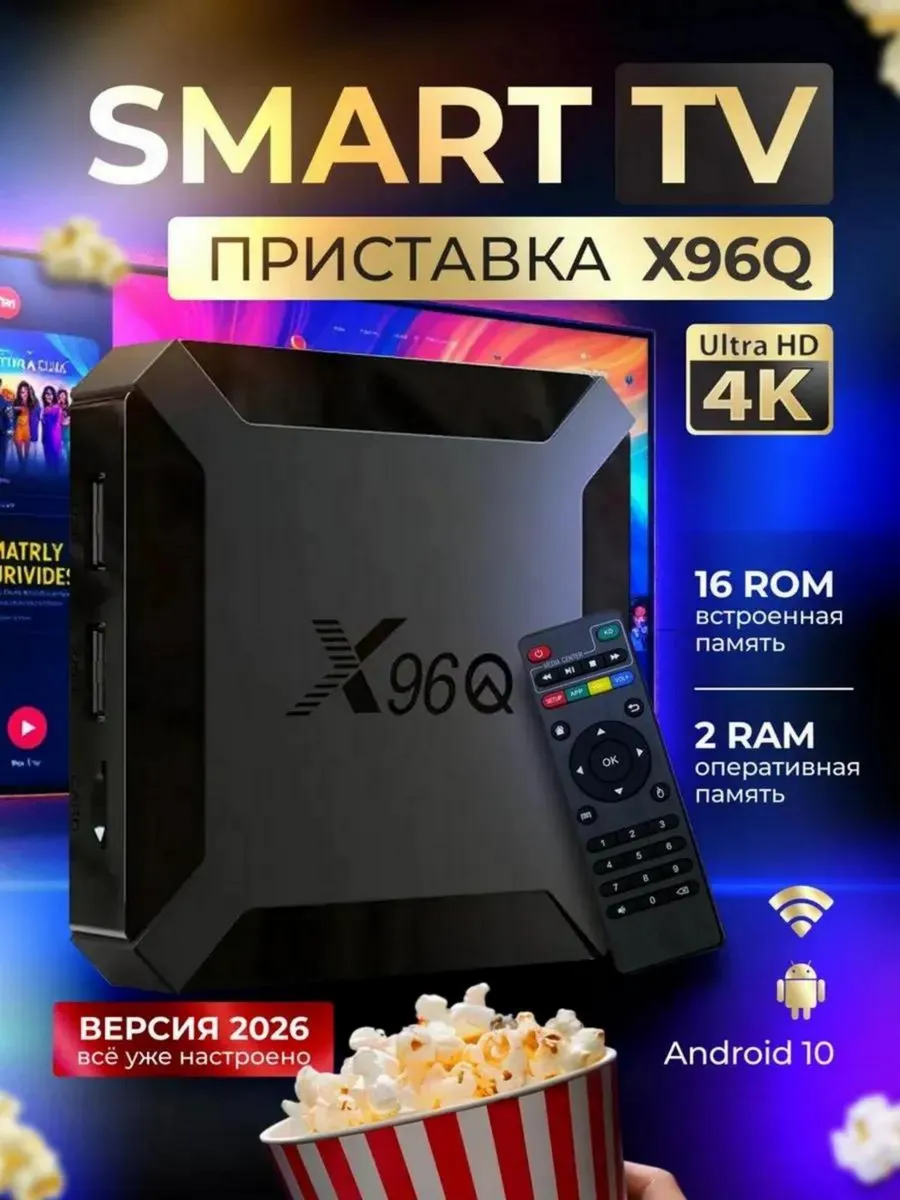 Приставка для телевизора 2/16 ГБ