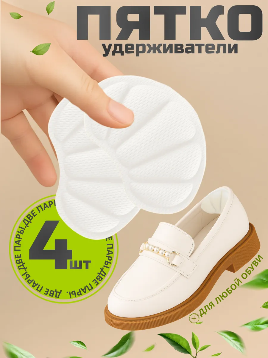 Пяткоудерживатели для обуви 4шт.