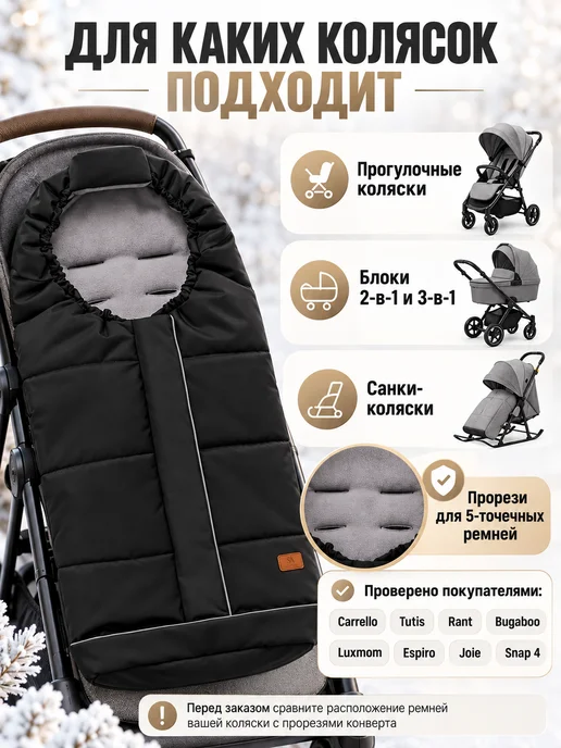 StrollerAcss Конверт в коляску зимний и санки, черный, фото 2
