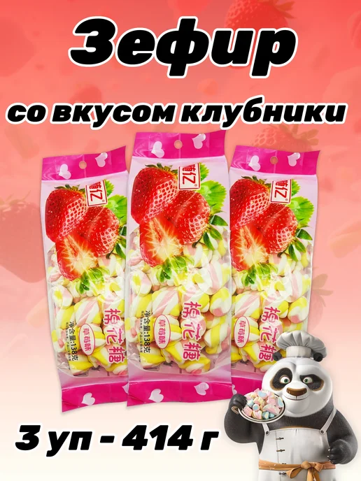 Маршмеллоу мини, зефир со вкусом клубники 3 уп - 414г, 414 г