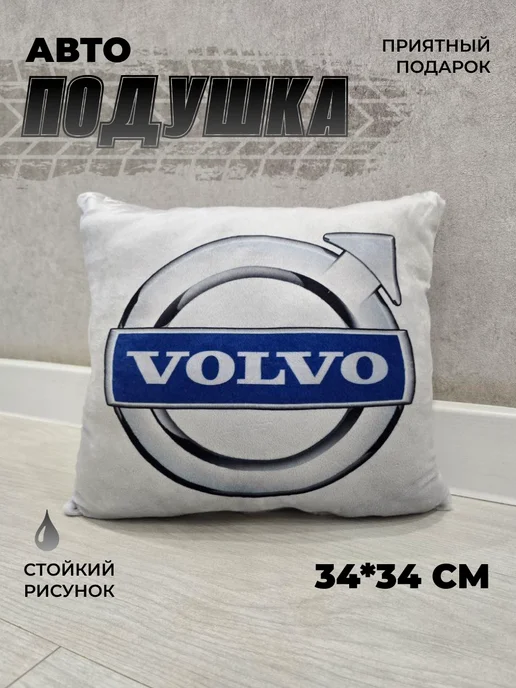Мягкое царство Подушка автомобильная подарочная с логотипом Volvo, серый