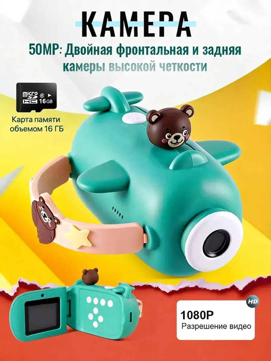 Портативный детский фотоаппарат 50 Мп