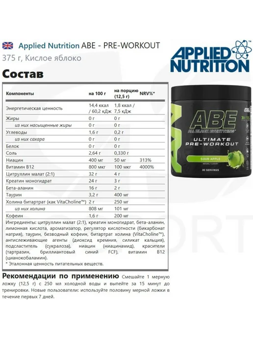 APPLIED NUTRITION Предтреник в порошке ABE - Pre-Workout 375 г, Кислое яблоко, 375 г, фото 2