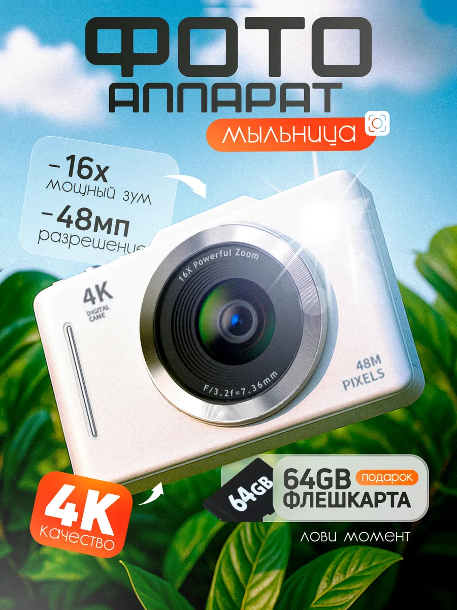 Фотоаппарат мыльница цифровой