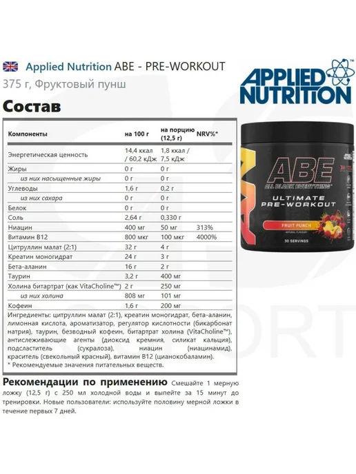 APPLIED NUTRITION Предтреник ABE - Pre-Workout 375 г, Фруктовый пунш, 375 г, фото 2
