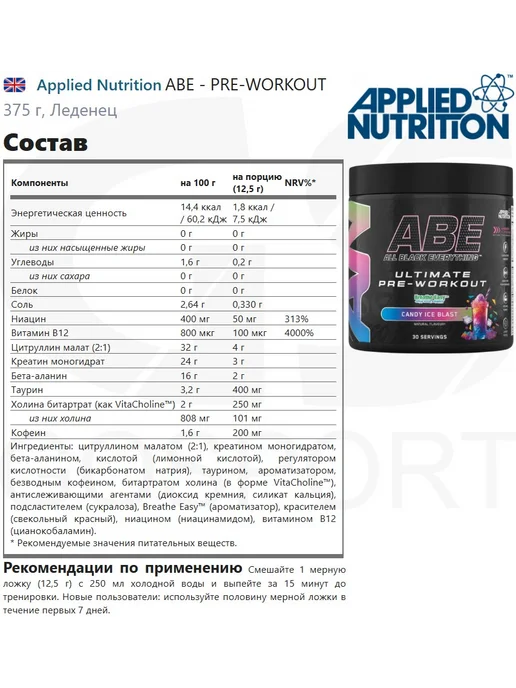 APPLIED NUTRITION Предтреник ABE - Pre-Workout 375 г, Леденец, 375 г, фото 2