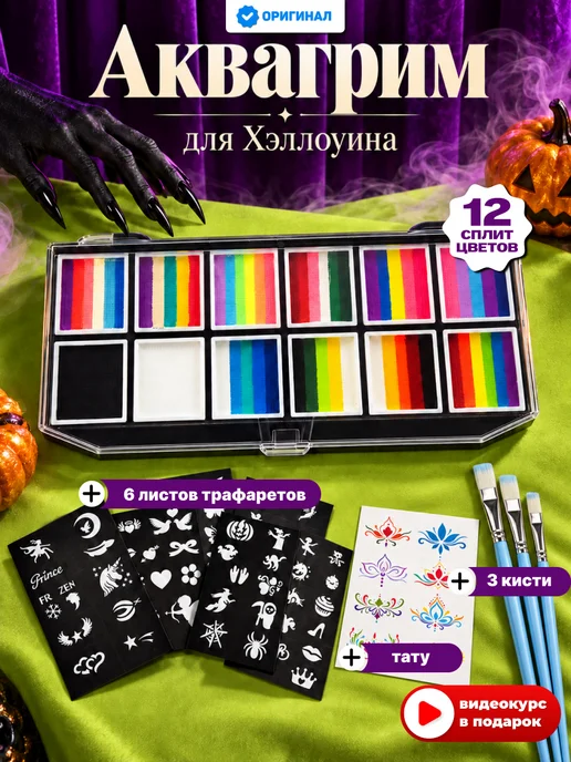 DREAM TONES сплит кейк Аквагрим для лица детский набор профессиональный, вариант