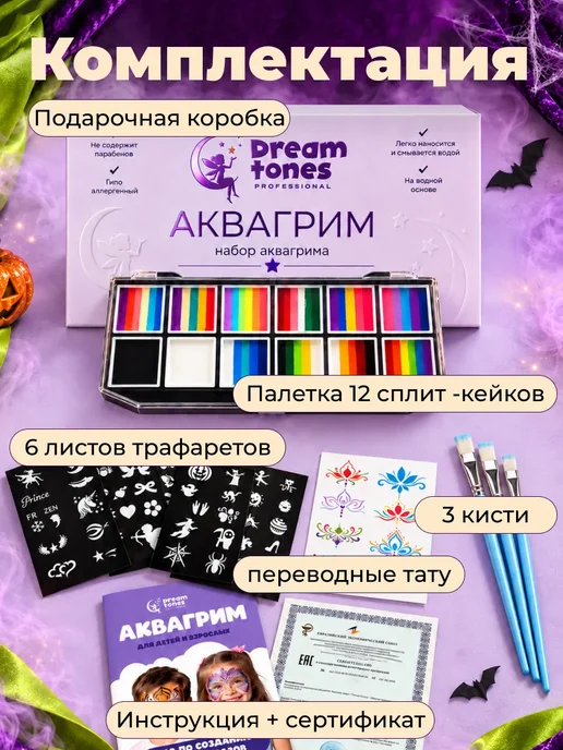 DREAM TONES сплит кейк Аквагрим для лица детский набор профессиональный, вариант, фото 2