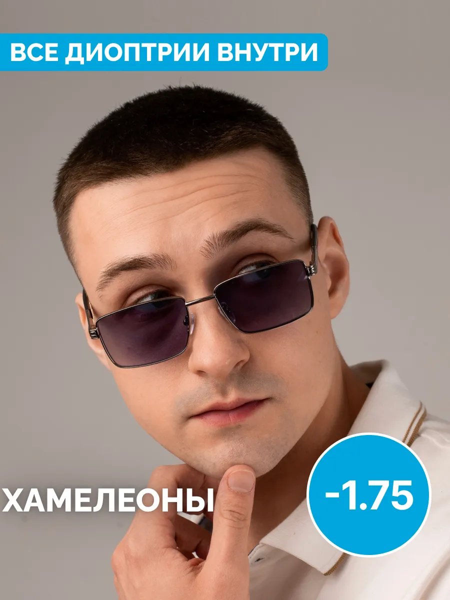Очки -1.75 для зрения хамелеон
