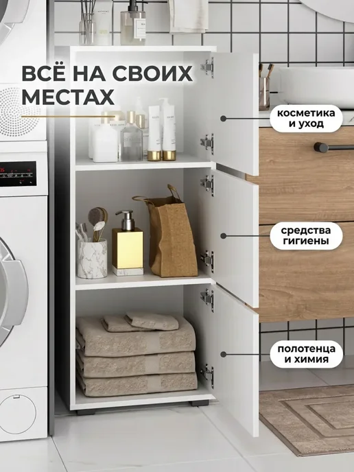 Мебельная фабрика 1+1 Шкаф в ванную напольный пенал белый 3 дверцы с полками, белый, фото 7
