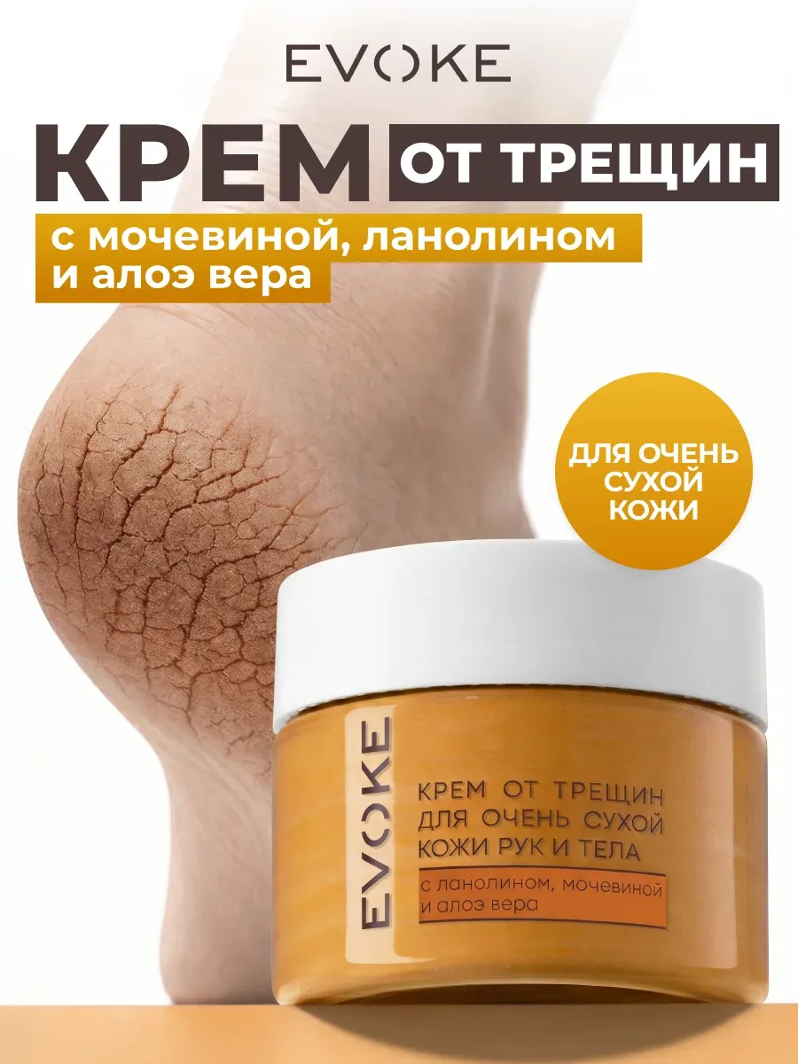 Крем с мочевиной для сухой кожи рук, ног и тела, 100 мл