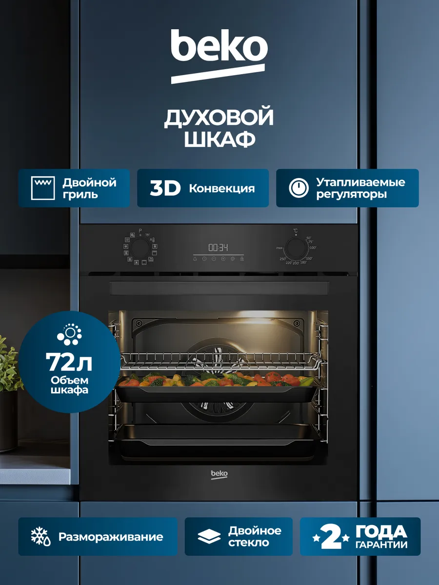 Встраиваемый духовой шкаф 72л конвекция гриль