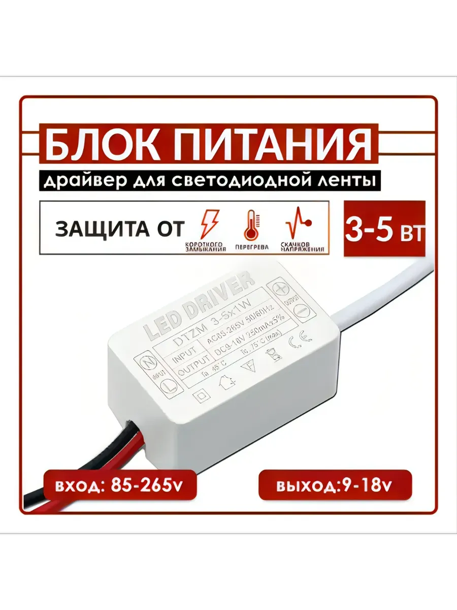 Светодиодный Driver 3-5W