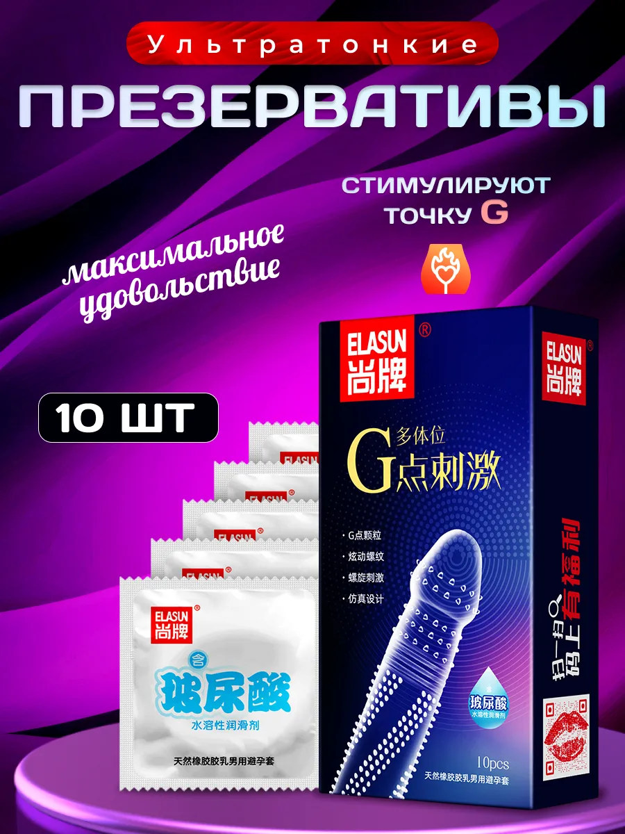 Презервативы ультратонкие ребристые с усиками 10 шт