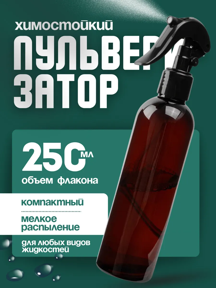 Пульверизатор универсальный, 250мл