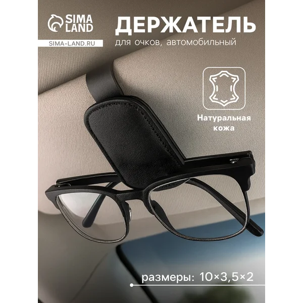 Держатель для очков в машину на козырек магнитный на зажиме