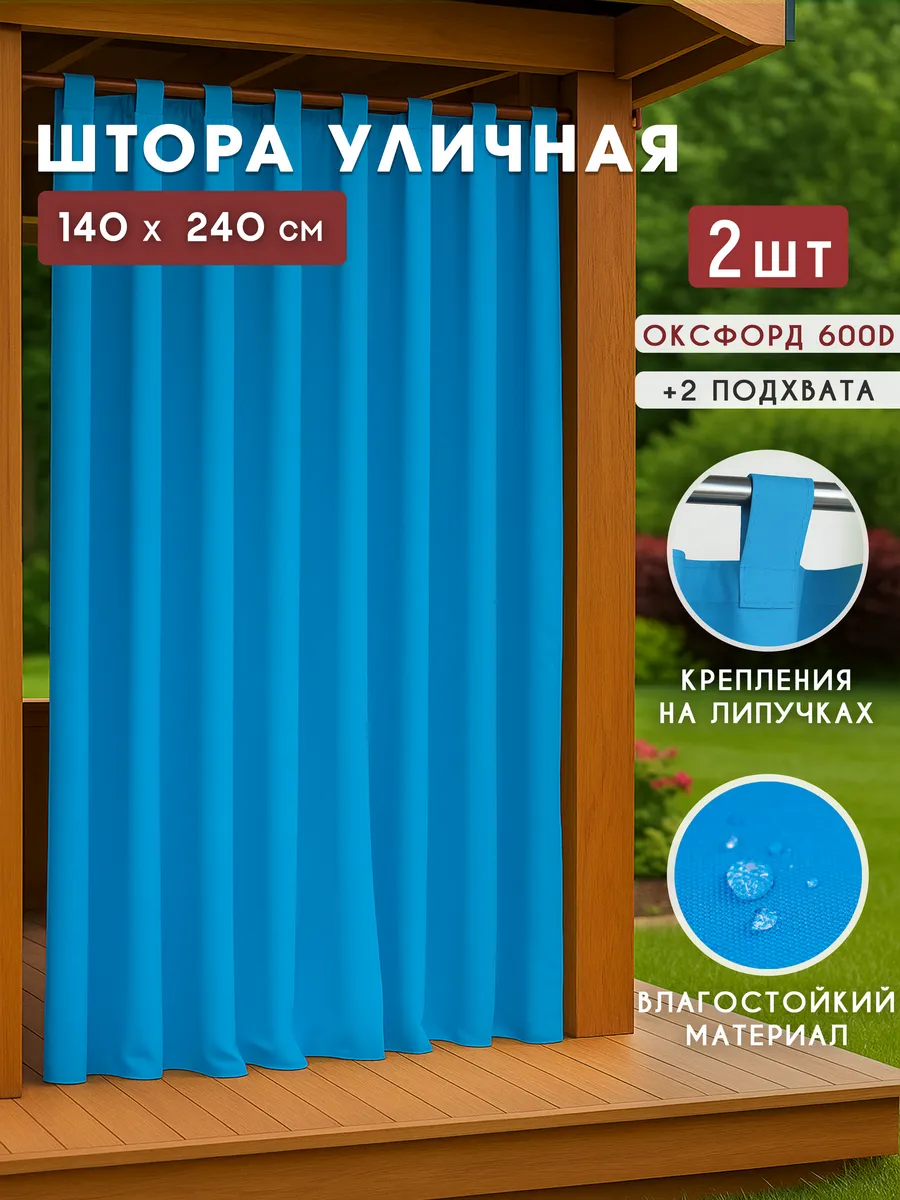 Уличные шторы для беседки, веранды