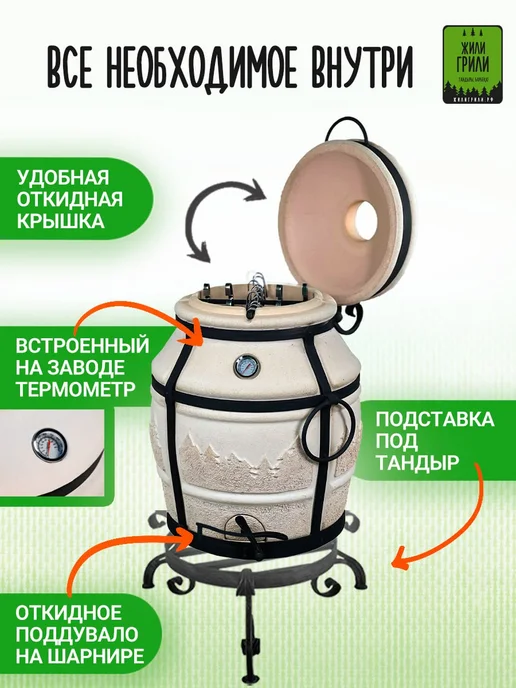 ЖилиГрили Тандыр Батыр, набор с подставкой и чехлом, вариант, фото 2