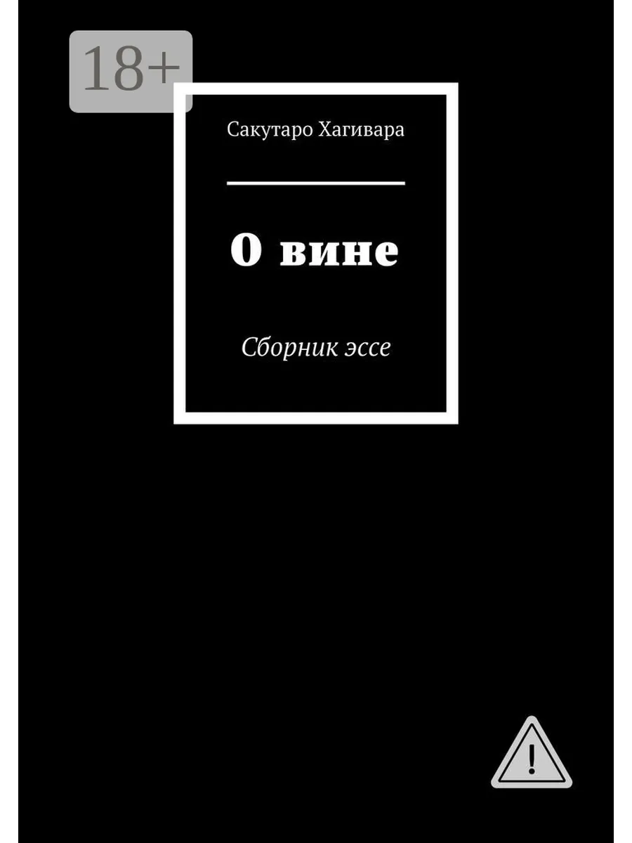 О вине