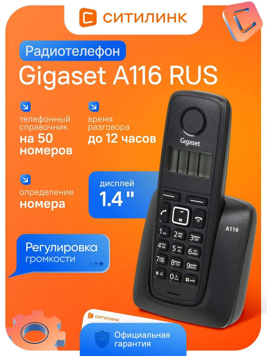 Радиотелефон A116 RUS, черный