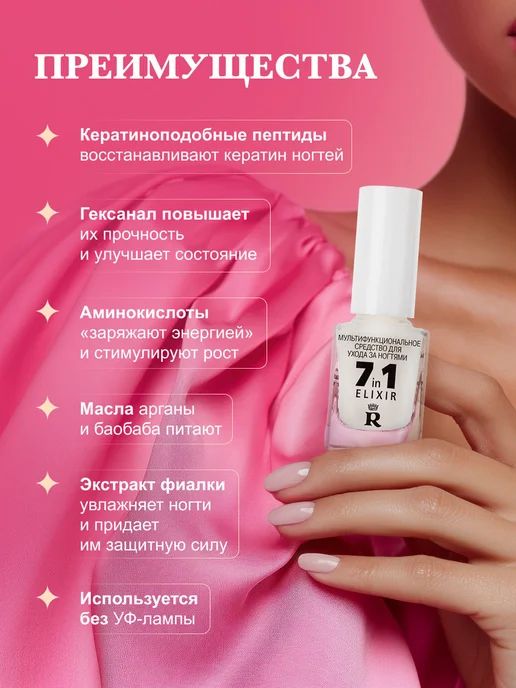 RELOUIS Лечебный лак для ногтей укрепляющий без лампы 7in1 Elixir, белый, фото 2