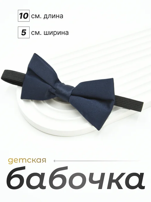 alolika Галстук бабочка детский, синий