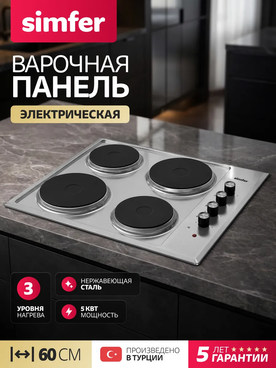 Варочная панель электрическая 4 конфорки 60 см, H60E04M011