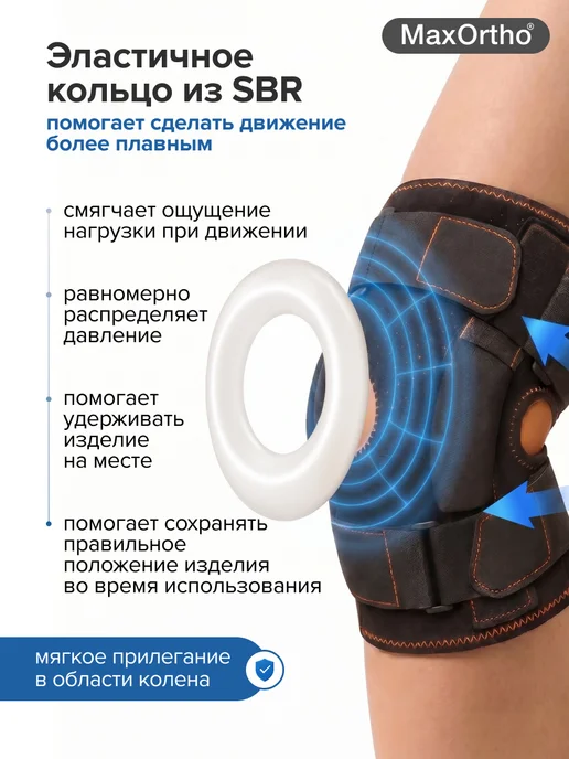 MaxOrtho Ортез на колено для суставов с шарнирами, черный, фото 2