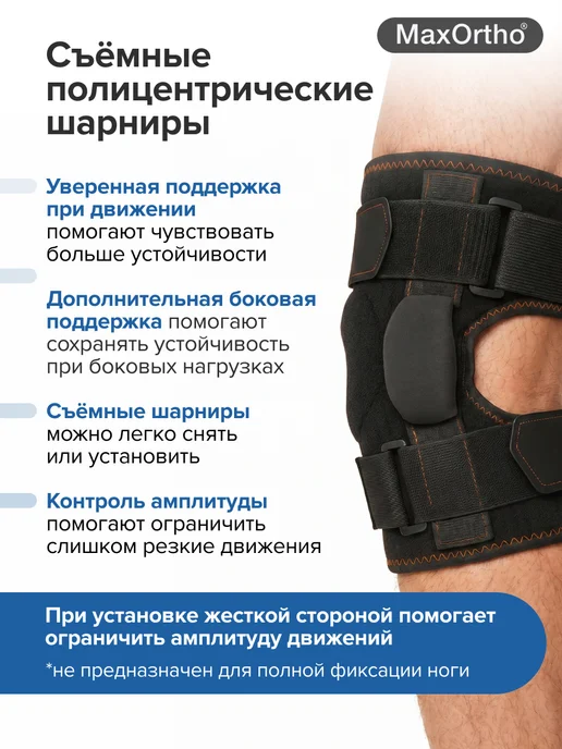 MaxOrtho Ортез на колено для суставов с шарнирами, черный, фото 3