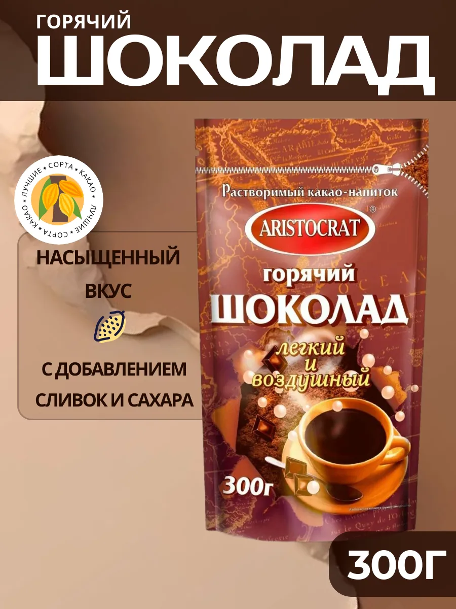 Горячий шоколад Воздушный