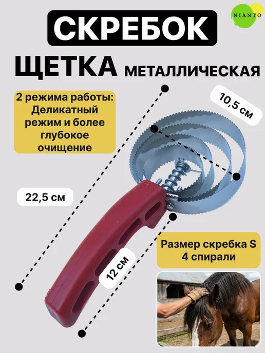 Nianto Скребница для лошадей, коз, собак чесалка скребок для коров, вариант, фото 3