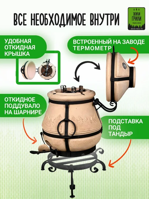 ЖилиГрили Тандыр Джигит, комплект с тележкой и термометром, вариант, фото 2