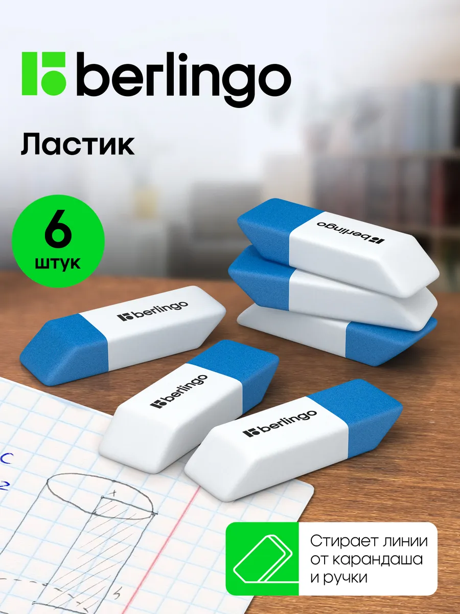 Ластик школьный для карандаша и ручки, 6 штук