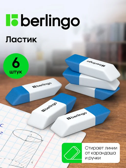 Berlingo Ластик школьный треугольный, набор 12 штук, вариант