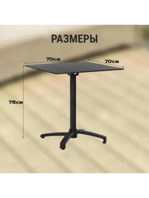 Drigani Cтол садовый 70x70 см мебель для дачи, 70x70 см, фото 2
