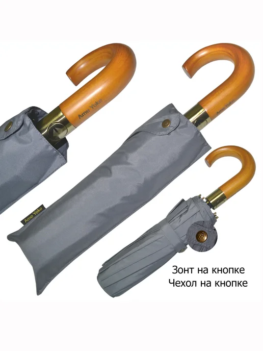 Ame Yoke Зонт автоматический большой купол 12 спиц, серый, фото 2
