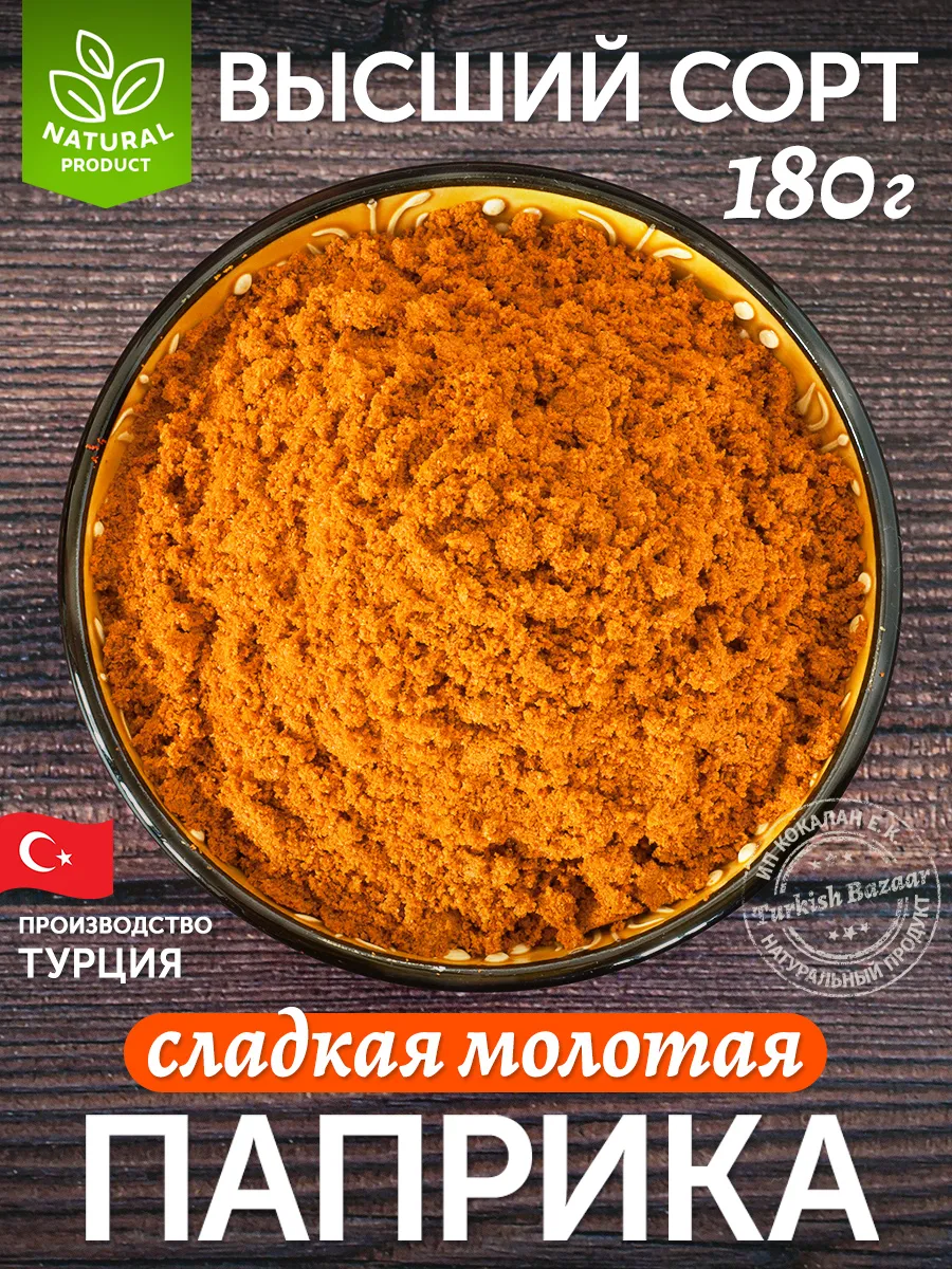 Tatlı Toz Kırmızı Biber (Paprika), Yüksek Kalite 180 g, Türkiye