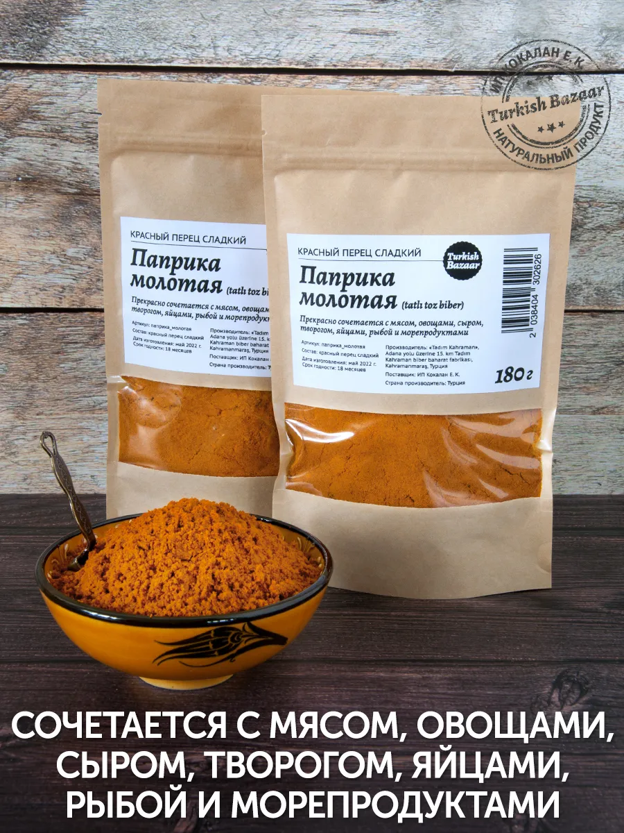 Tatlı Toz Kırmızı Biber (Paprika), Yüksek Kalite 180 g, Türkiye 3