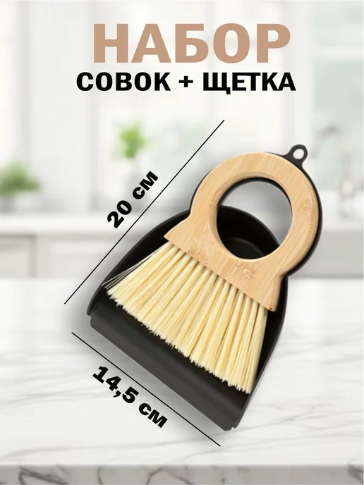 Щетка с совком набор для уборки пола маленький, черный, фото 2