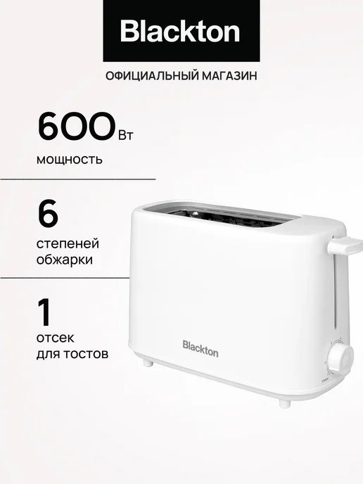 Blackton Тостер кухонный электрический для хлеба Bt Т1112 Белый, белый