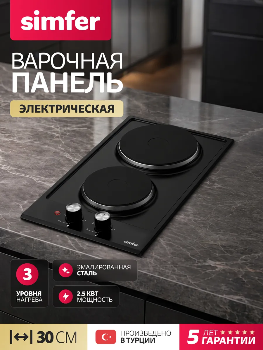 Варочная панель электрическая 2 конфорки 30 см, H30E02B016