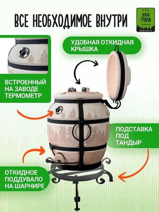 ЖилиГрили Тандыр Падишах, комплект Достаточный, вариант, фото 2